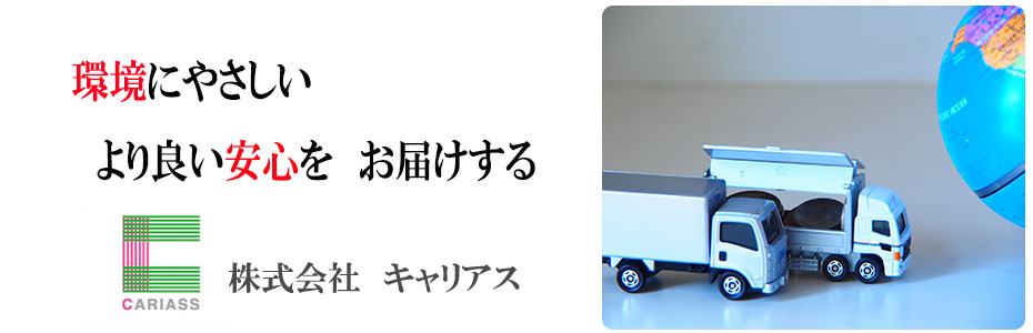 女社長だからこそ出来る！モノと真心を運びます。